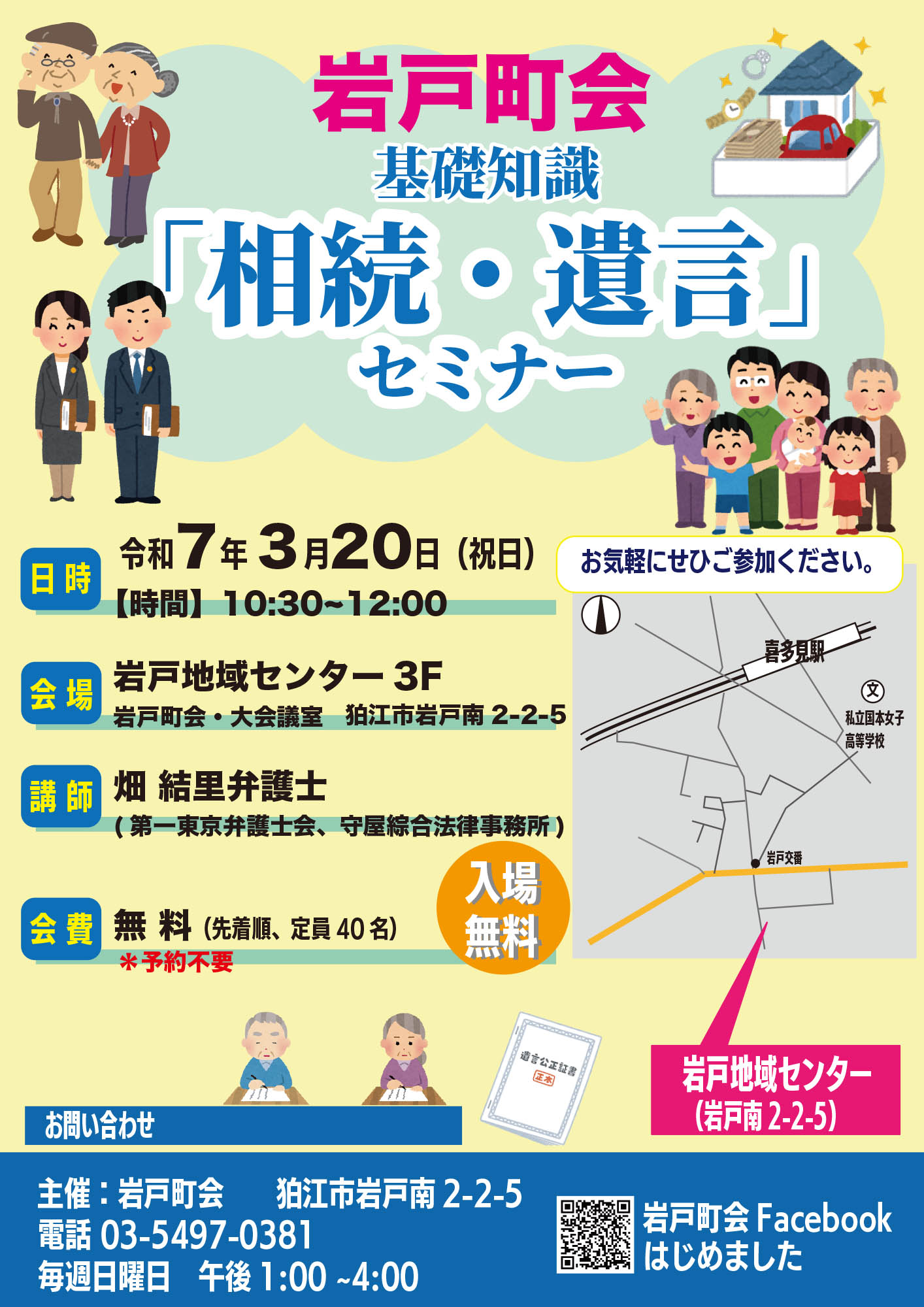 遺言相続セミナー