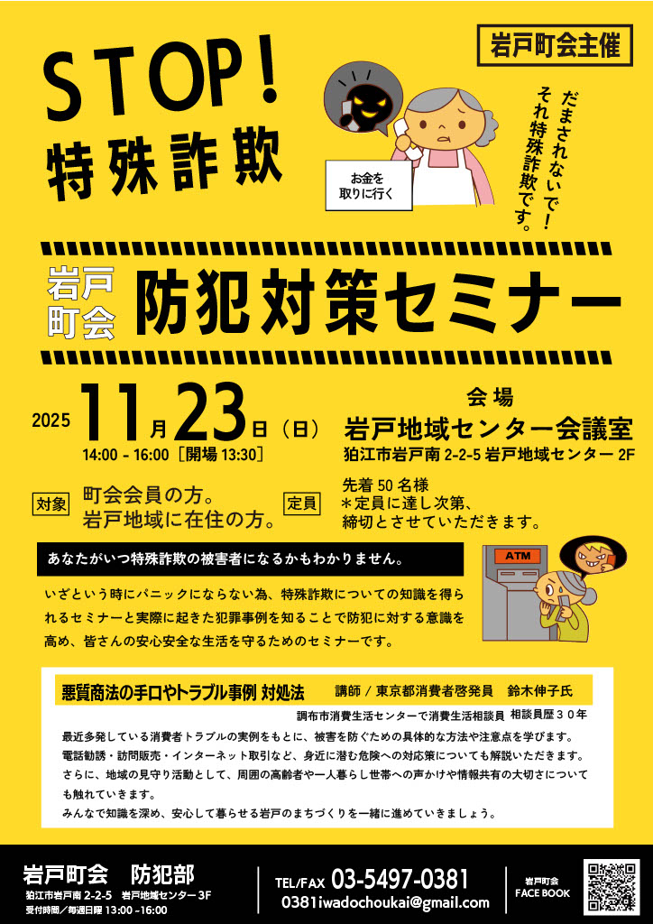 2025.11.23 防犯対策セミナー