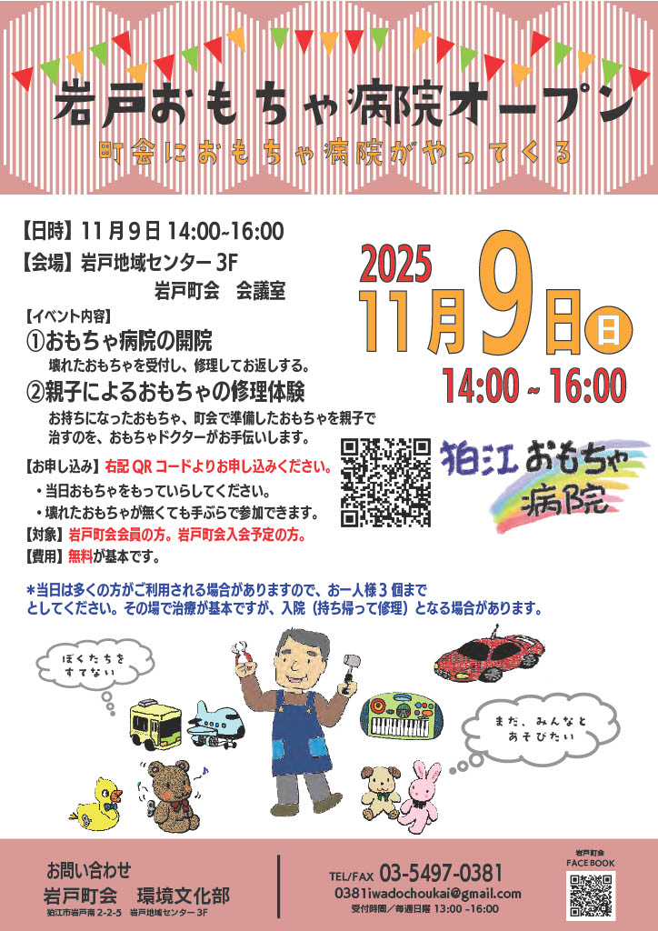 2025.11.9おもちゃ病院オープン