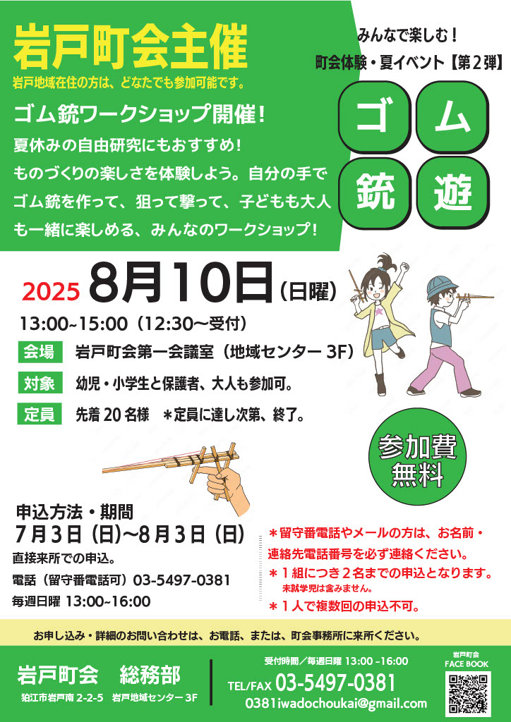 2025.8.10 ゴム銃