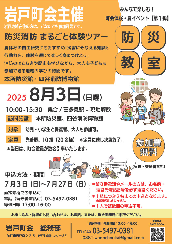 2025.8.3 防災教室