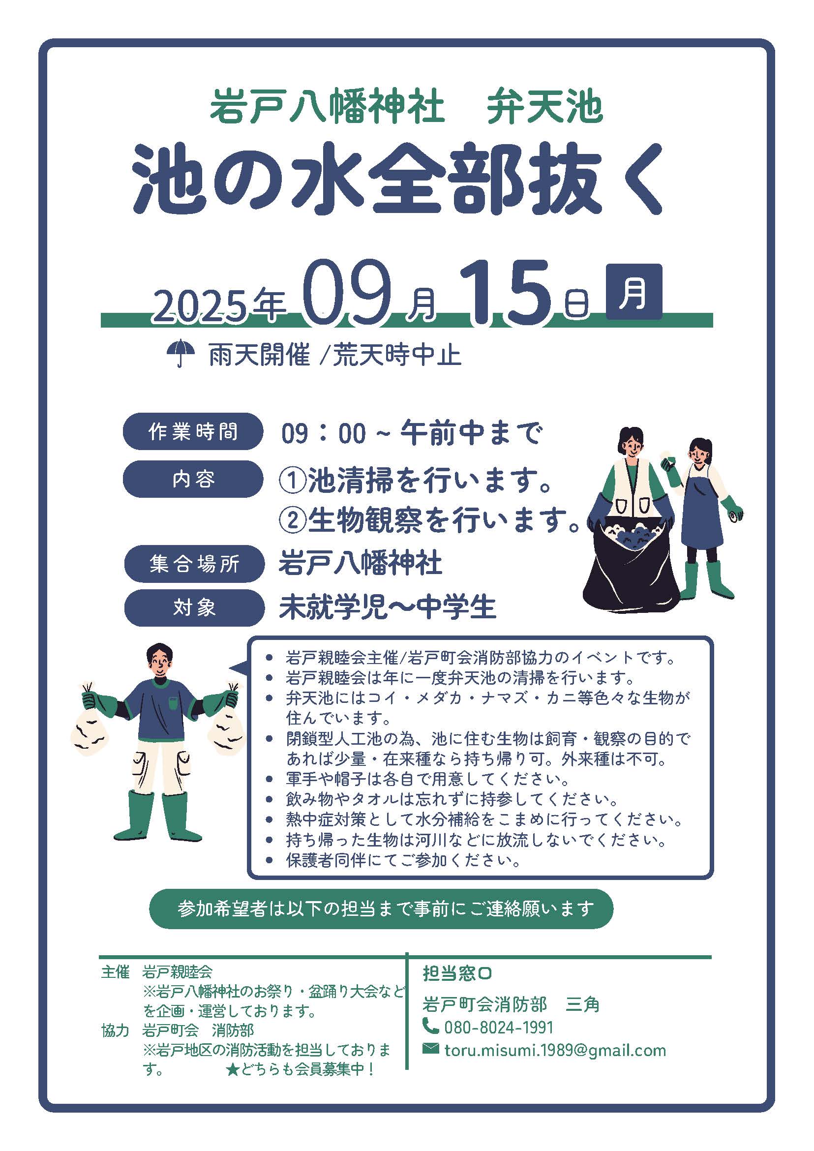 2025.9.15 水の池を抜く（消防部）