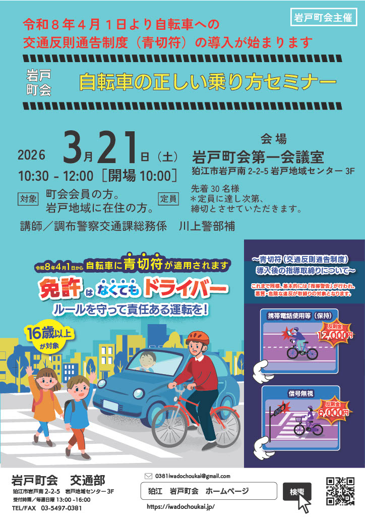 2026.3 交通セミナー_1