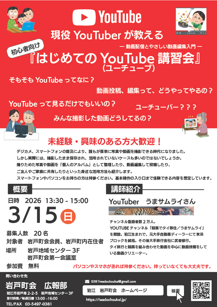 2026.3.15 Youtube講座ポスター