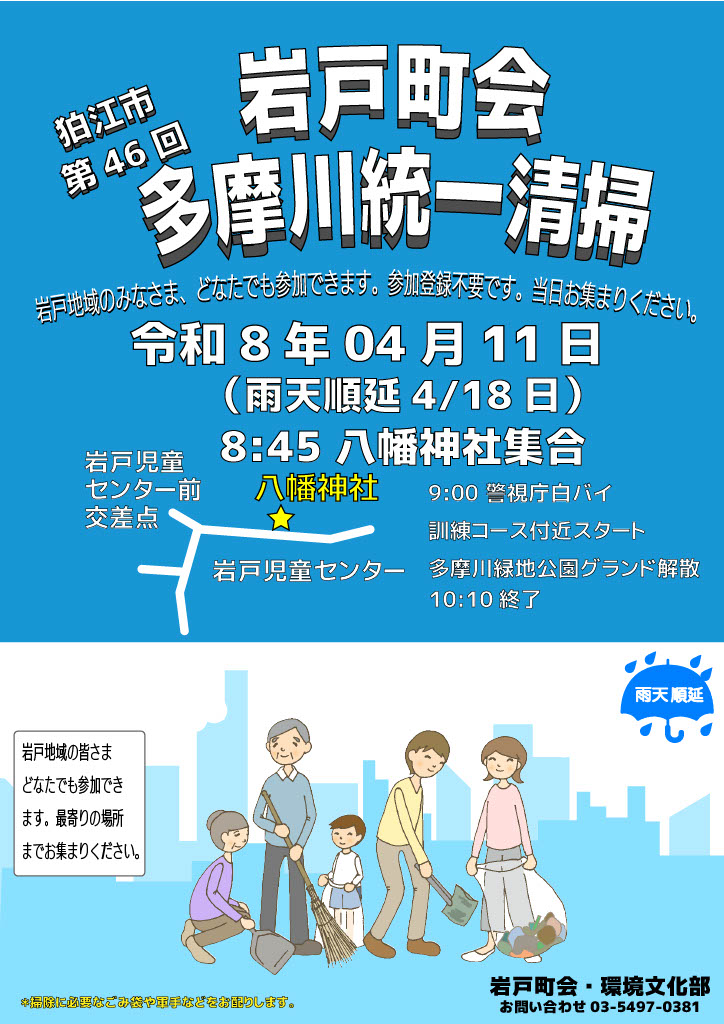 2026 多摩川統一清掃(1)