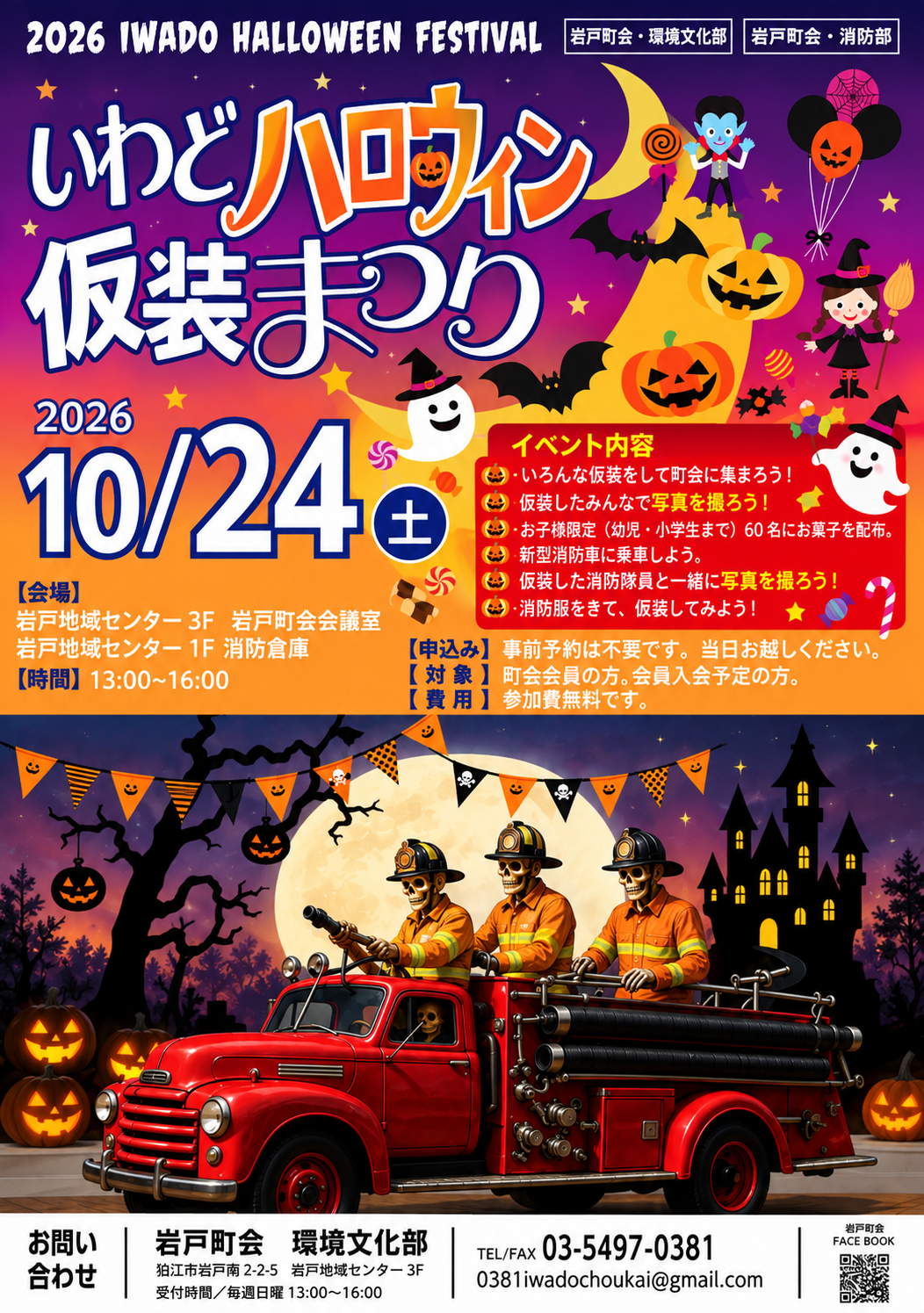 いわどハロウィンフェスティバル2026