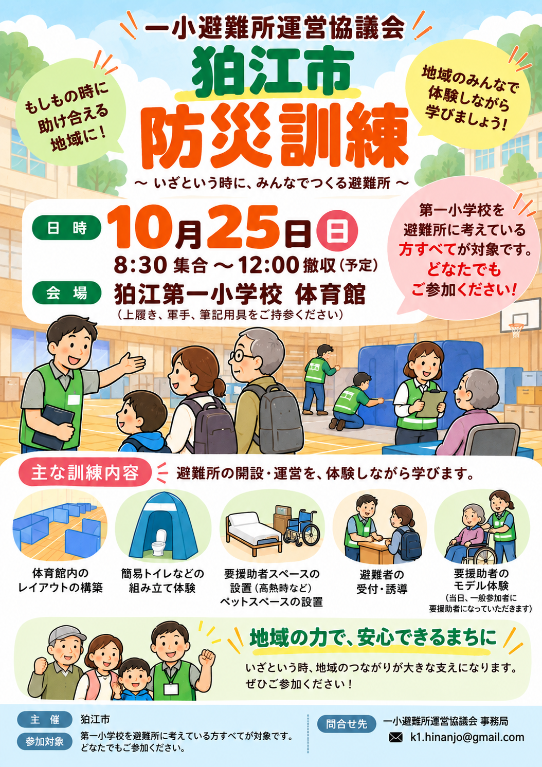 狛江第一小学校 防災訓練のお知らせ